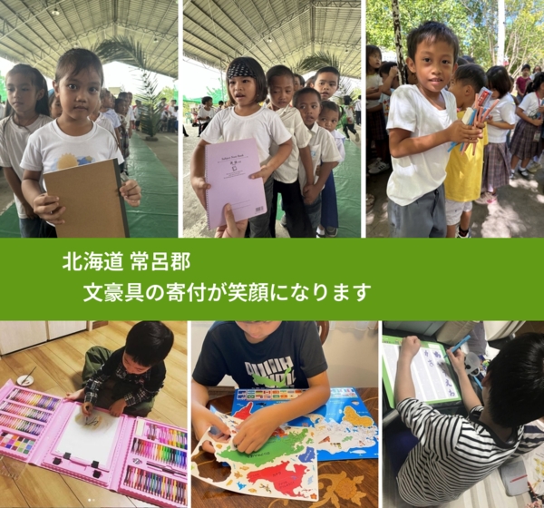 北海道 常呂郡 で、安心して絵本を寄付できます。ワクチン募金にもなります