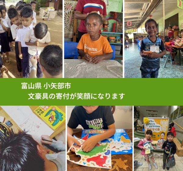 富山県 小矢部市 で、安心して絵本を寄付できます。ワクチン募金にもなります