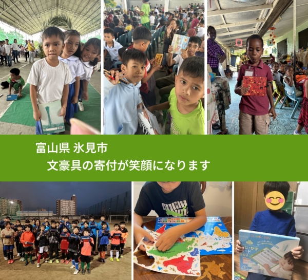 富山県 氷見市 で、安心して絵本を寄付できます。ワクチン募金にもなります