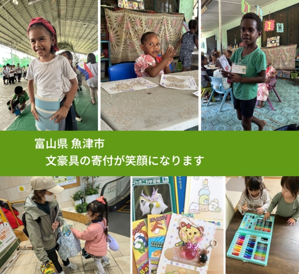 富山県 魚津市 で、安心して絵本を寄付できます。ワクチン募金にもなります