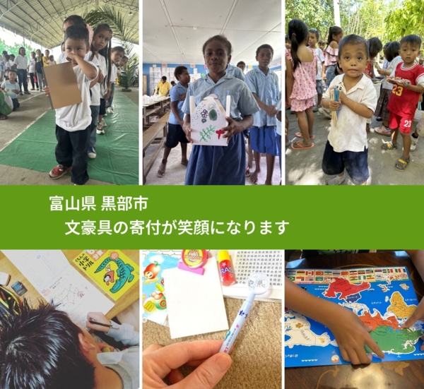 富山県 黒部市 で、安心して絵本を寄付できます。ワクチン募金にもなります