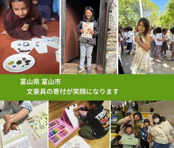 富山県 富山市 で、安心して絵本を寄付できます。ワクチン募金にもなります