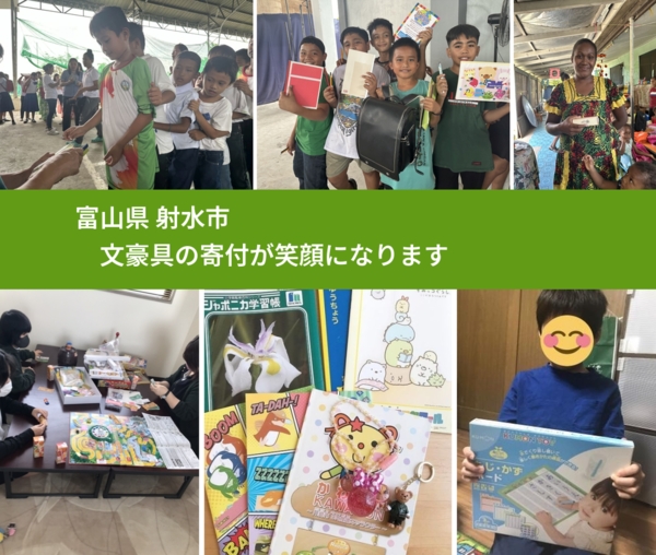 富山県 射水市 で、安心して絵本を寄付できます。ワクチン募金にもなります