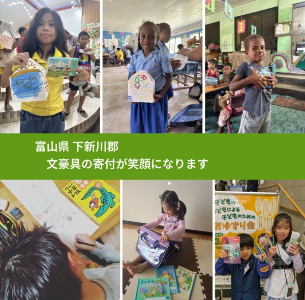 富山県 下新川郡 で、安心して絵本を寄付できます。ワクチン募金にもなります