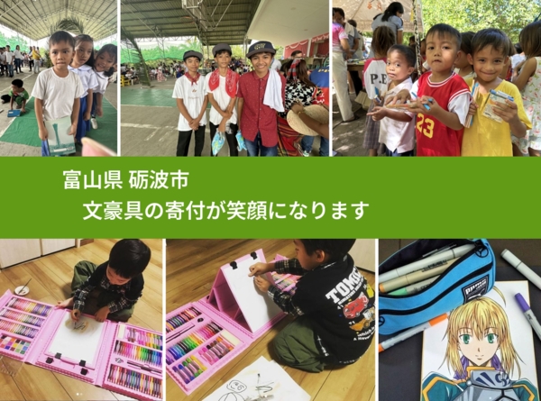 富山県 砺波市 で、安心して絵本を寄付できます。ワクチン募金にもなります