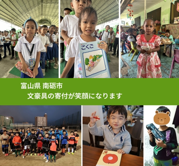 富山県 南砺市 で、安心して絵本を寄付できます。ワクチン募金にもなります