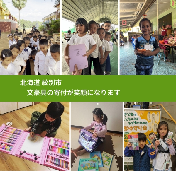 北海道 紋別市 で、安心して絵本を寄付できます。ワクチン募金にもなります