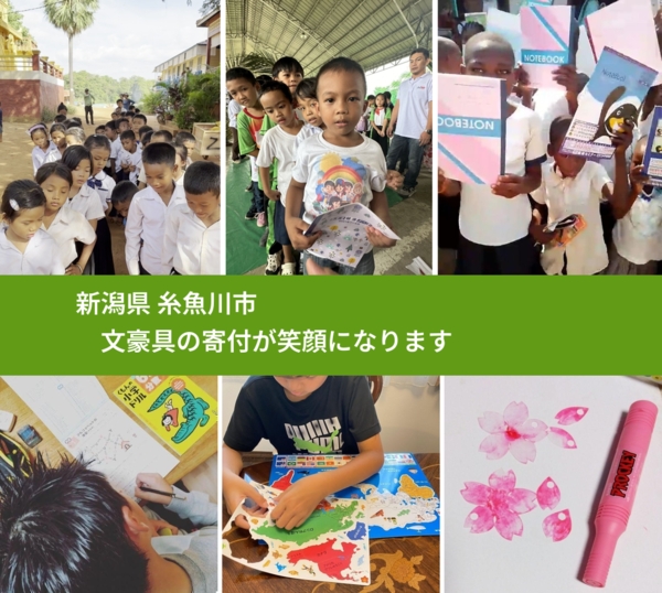 新潟県 糸魚川市 で、安心して絵本を寄付できます。ワクチン募金にもなります