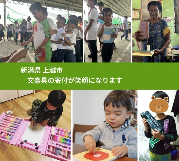 新潟県 上越市 で、安心して絵本を寄付できます。ワクチン募金にもなります