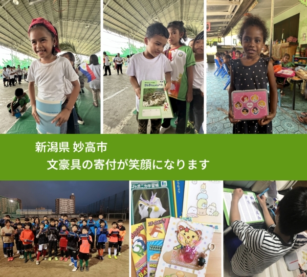 新潟県 妙高市 で、安心して絵本を寄付できます。ワクチン募金にもなります