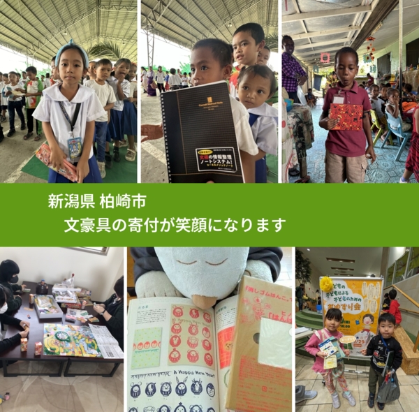 新潟県 柏崎市 で、安心して絵本を寄付できます。ワクチン募金にもなります