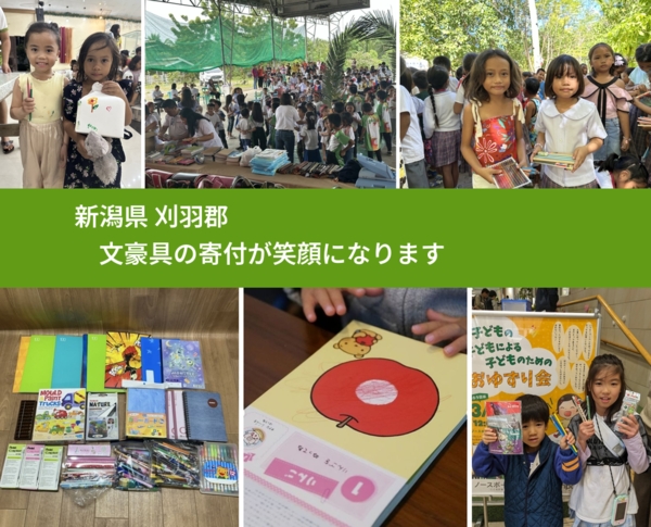 新潟県 刈羽郡 で、安心して絵本を寄付できます。ワクチン募金にもなります