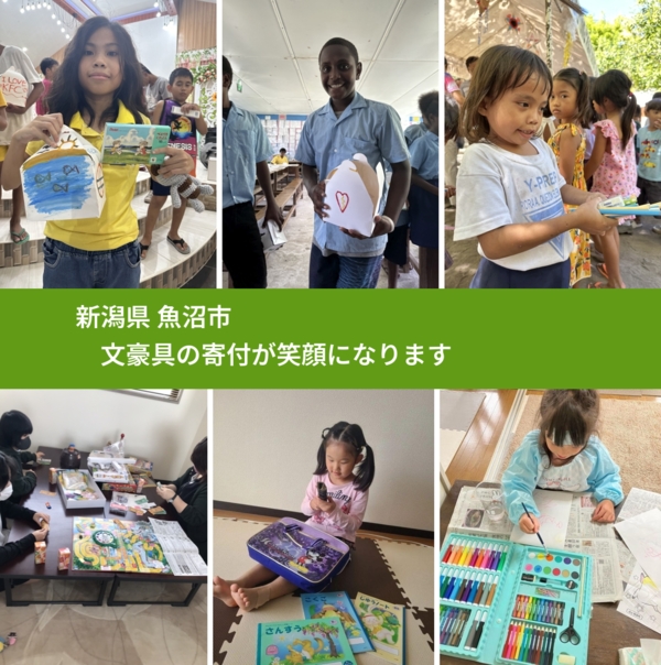 新潟県 魚沼市 で、安心して絵本を寄付できます。ワクチン募金にもなります