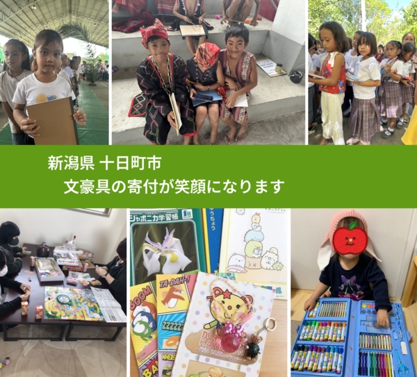 新潟県 十日町市 で、安心して絵本を寄付できます。ワクチン募金にもなります