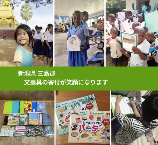 新潟県 三島郡 で、安心して絵本を寄付できます。ワクチン募金にもなります