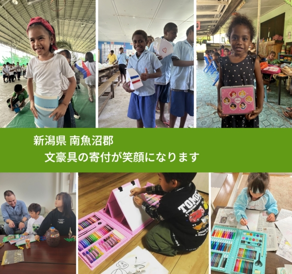 新潟県 南魚沼郡 で、安心して絵本を寄付できます。ワクチン募金にもなります