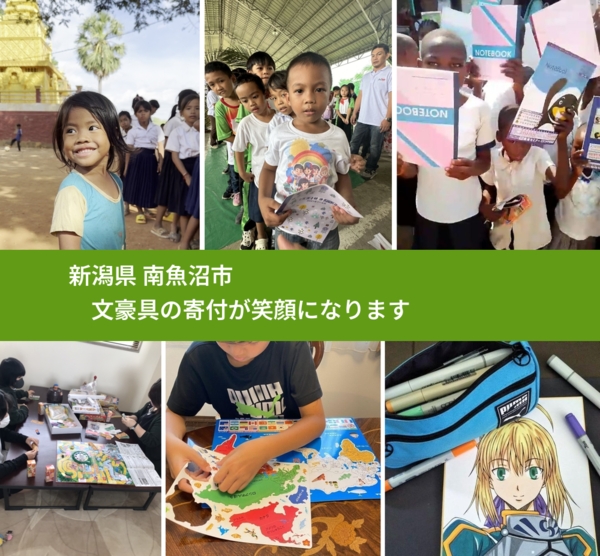 新潟県 南魚沼市 で、安心して絵本を寄付できます。ワクチン募金にもなります