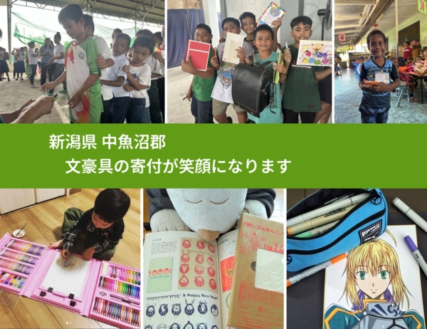 新潟県 中魚沼郡 で、安心して絵本を寄付できます。ワクチン募金にもなります