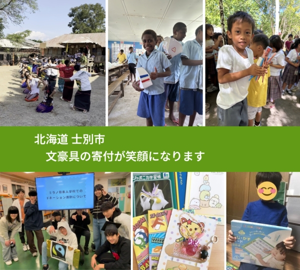 北海道 士別市 で、安心して絵本を寄付できます。ワクチン募金にもなります