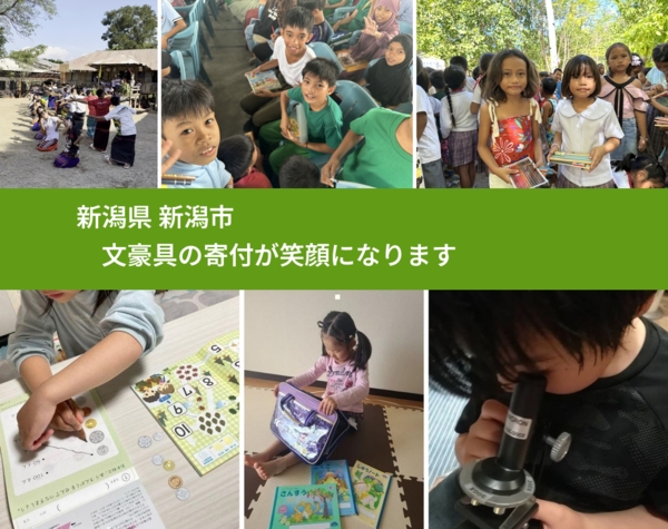 新潟県 新潟市 で、安心して絵本を寄付できます。ワクチン募金にもなります