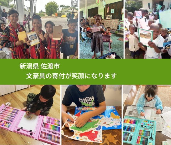 新潟県 佐渡市 で、安心して絵本を寄付できます。ワクチン募金にもなります