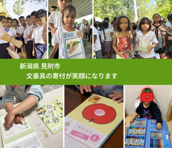 新潟県 見附市 で、安心して絵本を寄付できます。ワクチン募金にもなります