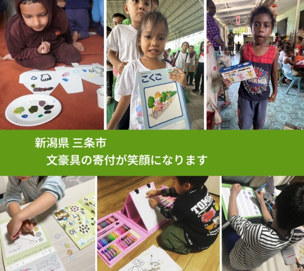 新潟県 三条市 で、安心して絵本を寄付できます。ワクチン募金にもなります