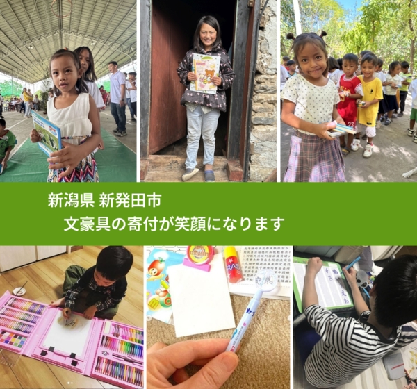 新潟県 新発田市 で、安心して絵本を寄付できます。ワクチン募金にもなります