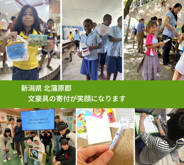 新潟県 北蒲原郡 で、安心して絵本を寄付できます。ワクチン募金にもなります