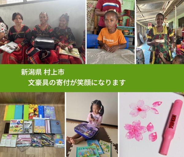 新潟県 村上市 で、安心して絵本を寄付できます。ワクチン募金にもなります