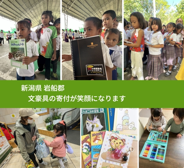 新潟県 岩船郡 で、安心して絵本を寄付できます。ワクチン募金にもなります