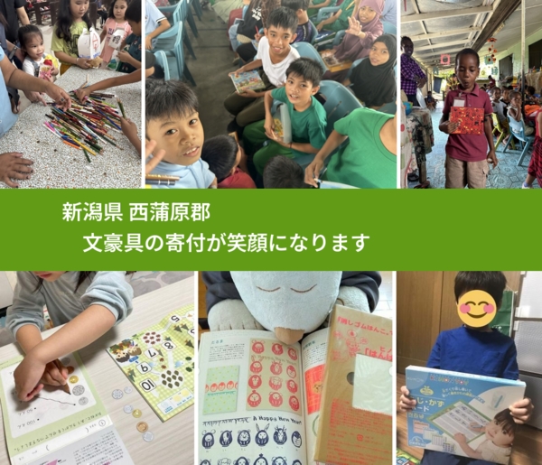 新潟県 西蒲原郡 で、安心して絵本を寄付できます。ワクチン募金にもなります