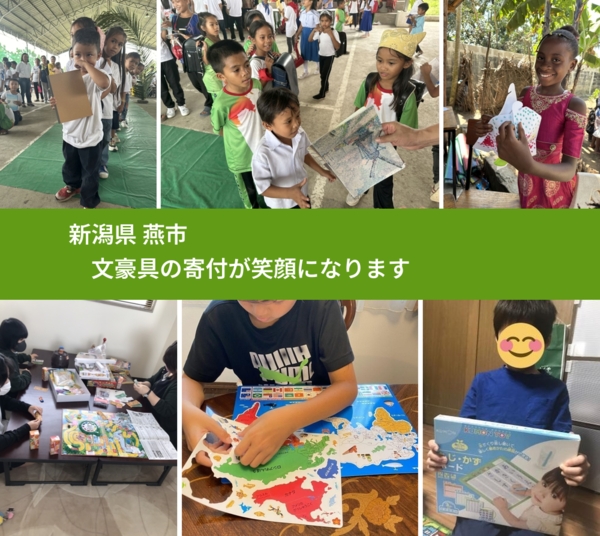 新潟県 燕市 で、安心して絵本を寄付できます。ワクチン募金にもなります