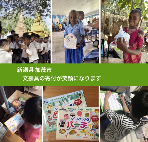 新潟県 加茂市 で、安心して絵本を寄付できます。ワクチン募金にもなります