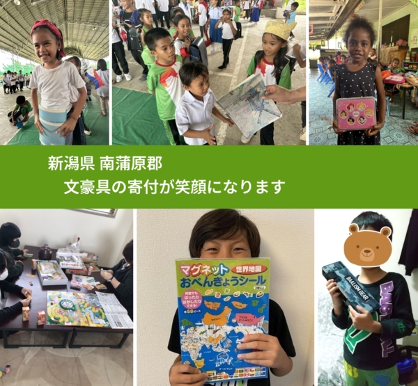 新潟県 南蒲原郡 で、安心して絵本を寄付できます。ワクチン募金にもなります