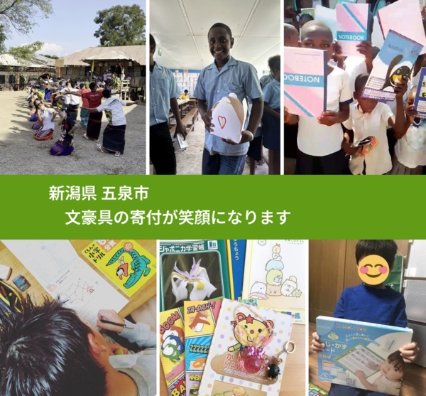 新潟県 五泉市 で、安心して絵本を寄付できます。ワクチン募金にもなります