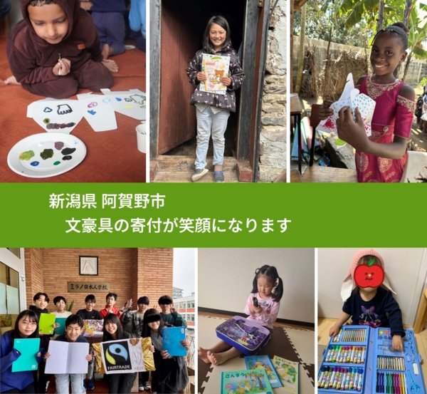 新潟県 阿賀野市 で、安心して絵本を寄付できます。ワクチン募金にもなります