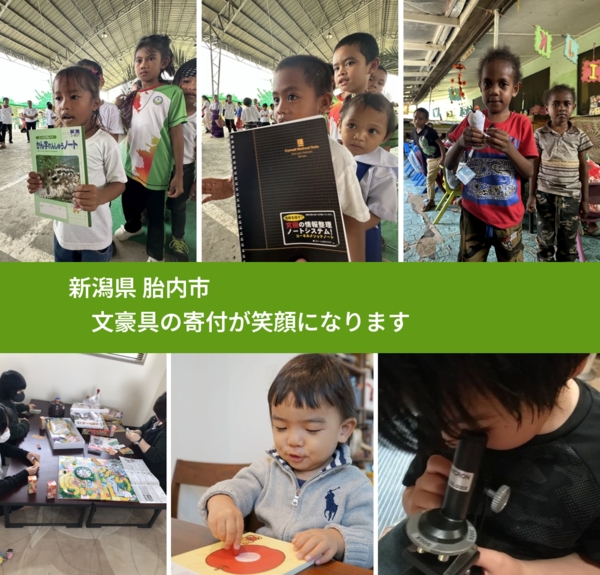 新潟県 胎内市 で、安心して絵本を寄付できます。ワクチン募金にもなります