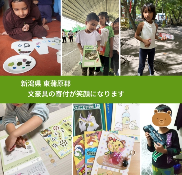 新潟県 東蒲原郡 で、安心して絵本を寄付できます。ワクチン募金にもなります