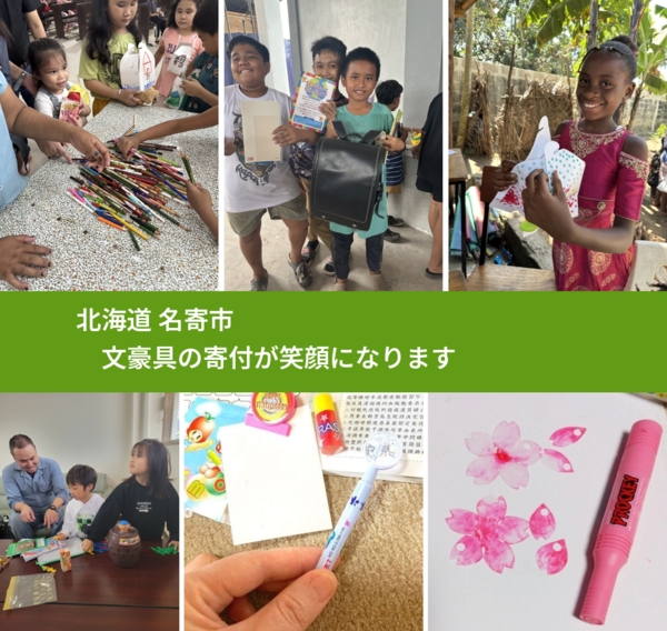 北海道 名寄市 で、安心して絵本を寄付できます。ワクチン募金にもなります