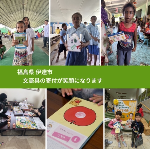 福島県 伊達市 で、安心して絵本を寄付できます。ワクチン募金にもなります