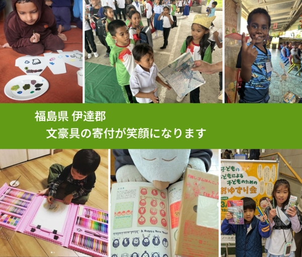 福島県 伊達郡 で、安心して絵本を寄付できます。ワクチン募金にもなります