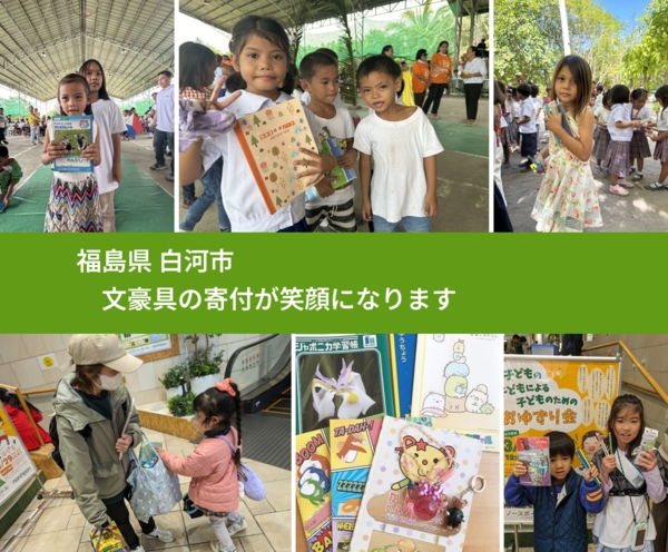 福島県 白河市 で、安心して絵本を寄付できます。ワクチン募金にもなります