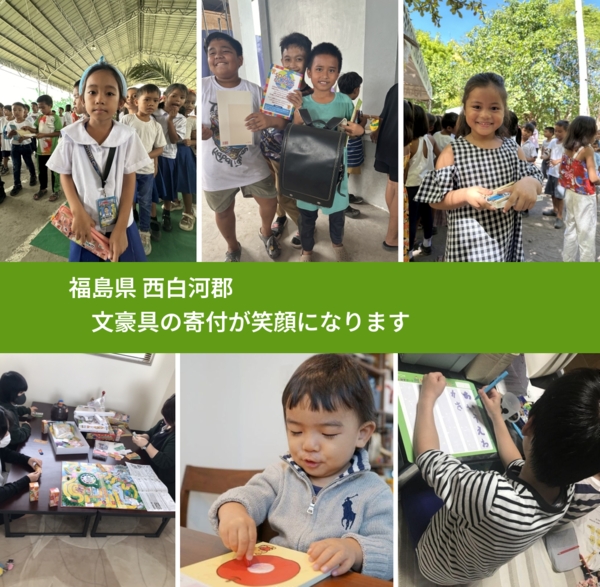 福島県 西白河郡 で、安心して絵本を寄付できます。ワクチン募金にもなります