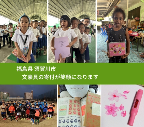 福島県 須賀川市 で、安心して絵本を寄付できます。ワクチン募金にもなります