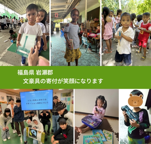 福島県 岩瀬郡 で、安心して絵本を寄付できます。ワクチン募金にもなります