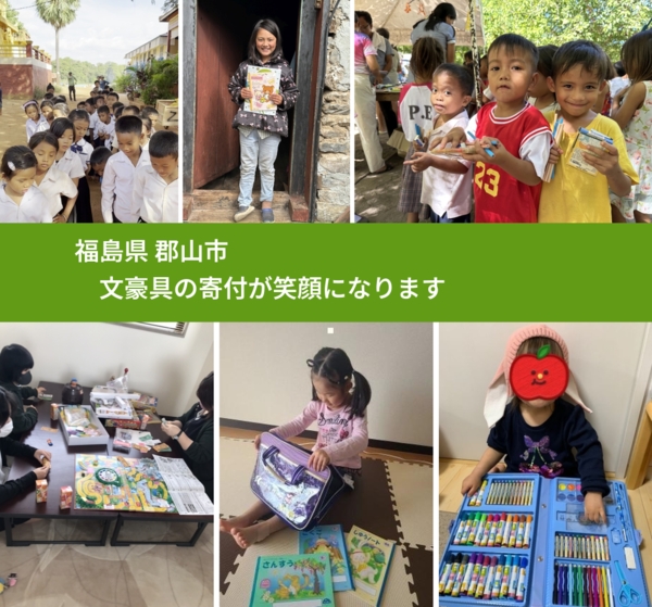 福島県 郡山市 で、安心して絵本を寄付できます。ワクチン募金にもなります