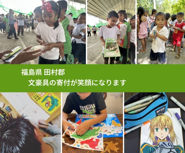 福島県 田村郡 で、安心して絵本を寄付できます。ワクチン募金にもなります