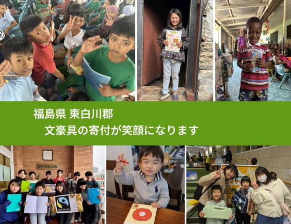 福島県 東白川郡 で、安心して絵本を寄付できます。ワクチン募金にもなります