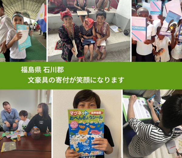 福島県 石川郡 で、安心して絵本を寄付できます。ワクチン募金にもなります